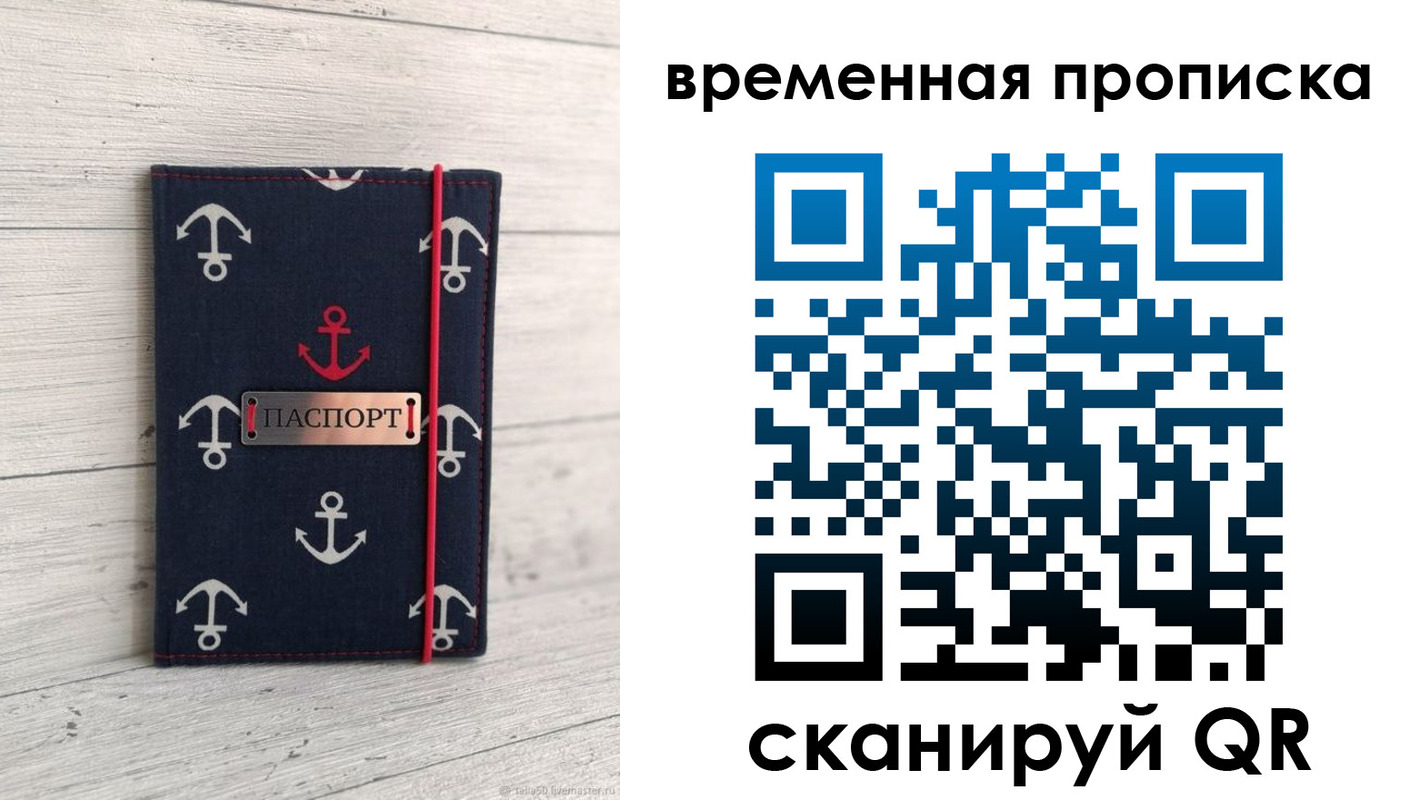 временная регистрация купить в Бурятии