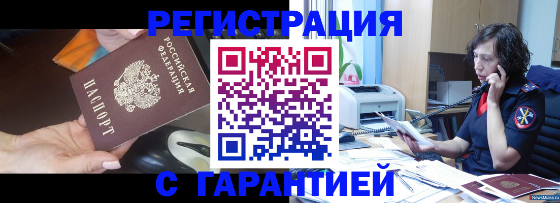 купить прописку в Бурятии