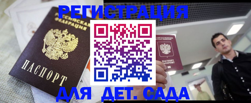временная регистрация купить в Бурятии