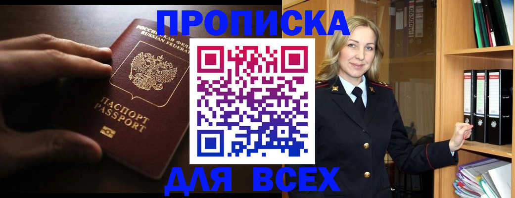 прописка для работы в Бурятии