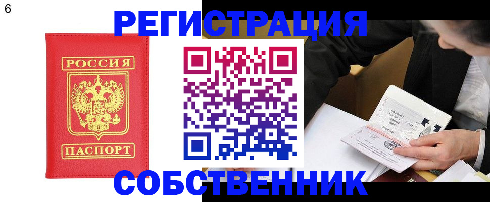 временная регистрация поиск в Бурятии