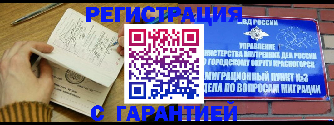 временная регистрация собственник в Бурятии